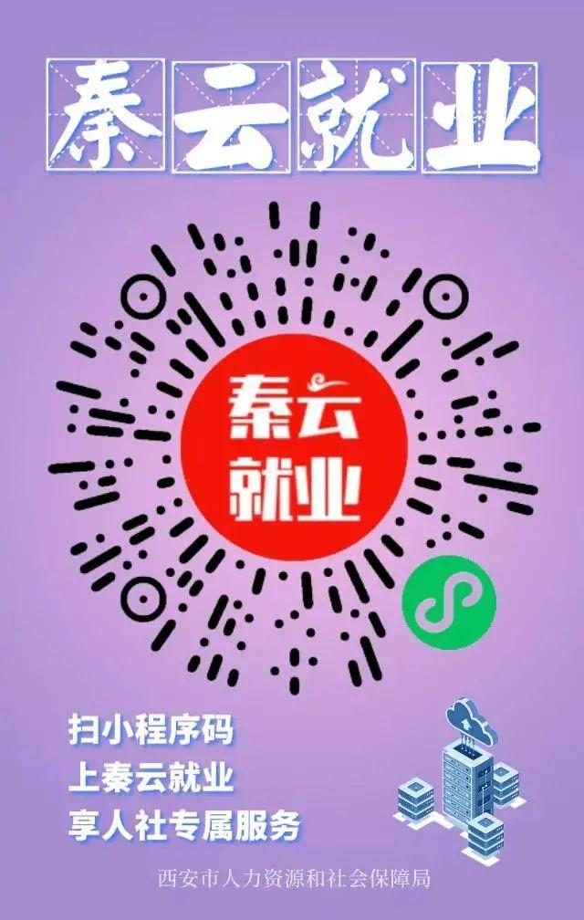 西安市人力资源与社会保障局_人力资源和社会保障局西安市_西安市社会人力资源保障局电话