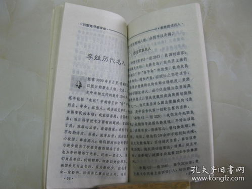 黎姓和什么姓有世仇