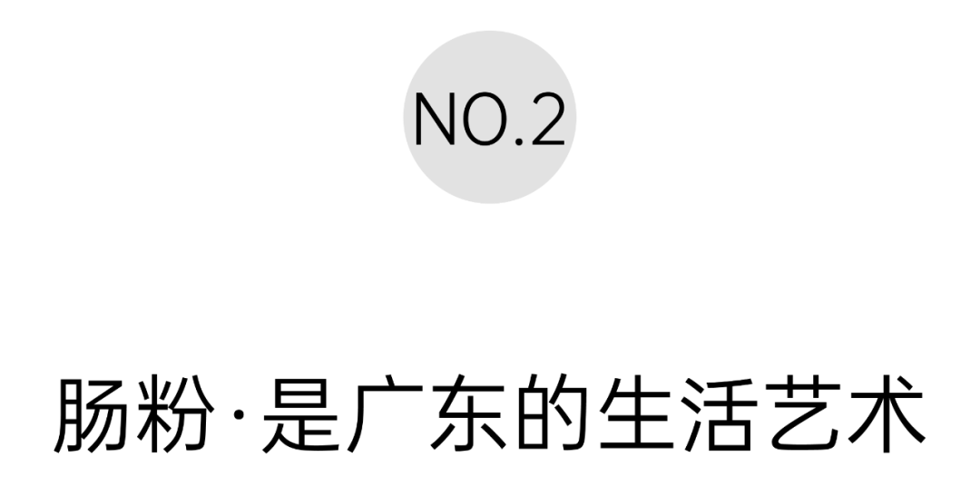 肠粉的历史_肠粉历史典故_肠粉的历史由来