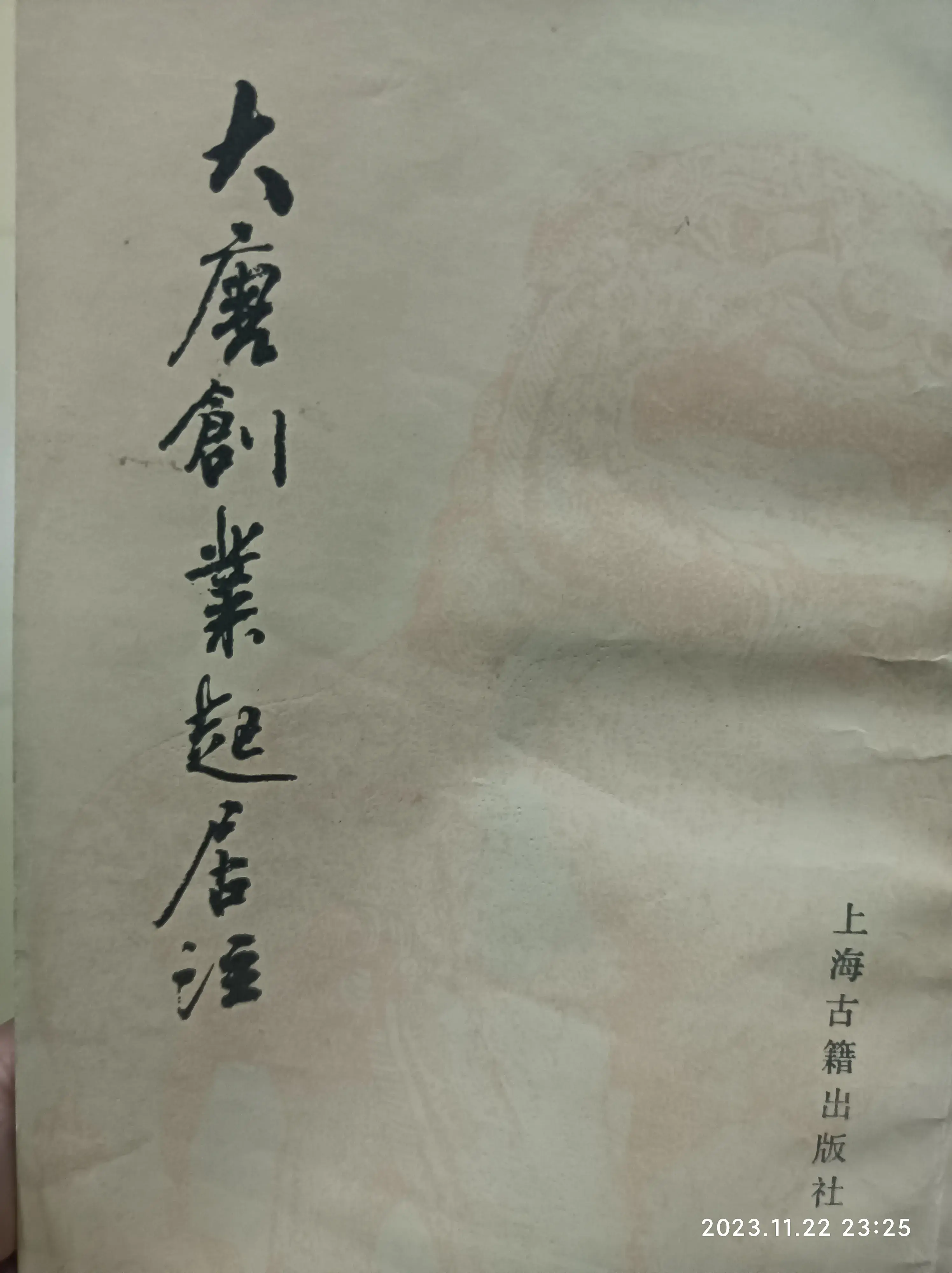 唐太宗篡改了历史？介绍一下《大唐创业起居注》以正本清源