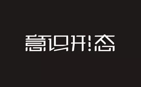 社会形态是( )._什么形态是社会形态的基础_社会形态说包括