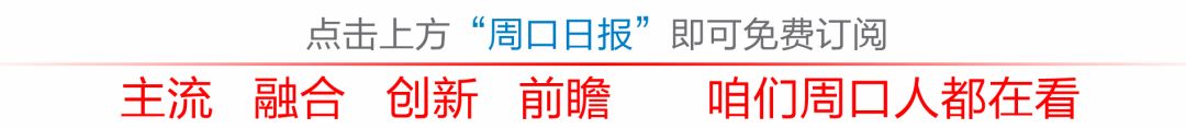 当河南上了历史课本封面，周口是啥样的？