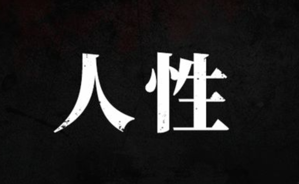 社会属性是人的本质属性的原理_人的本质属性是社会性_社会性是不是人的本质属性