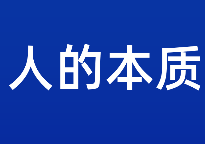 自然人的社会属性_人的属性主要有自然属性社会属性与什么属性_自然社会是指