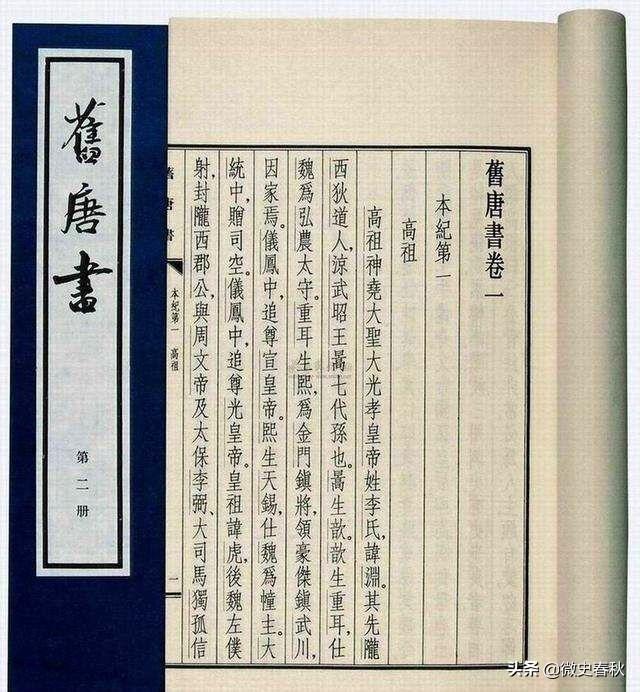 新唐书_唐书新发现_唐书新唐书
