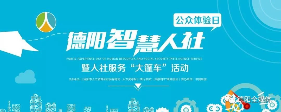德阳市人力资源和社会保障局_德阳人力与社会保障局电话_德阳市人力资源与社会保障