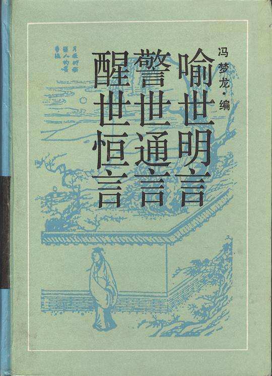 冯梦龙简介_冯梦龙_冯梦龙的作品有哪些