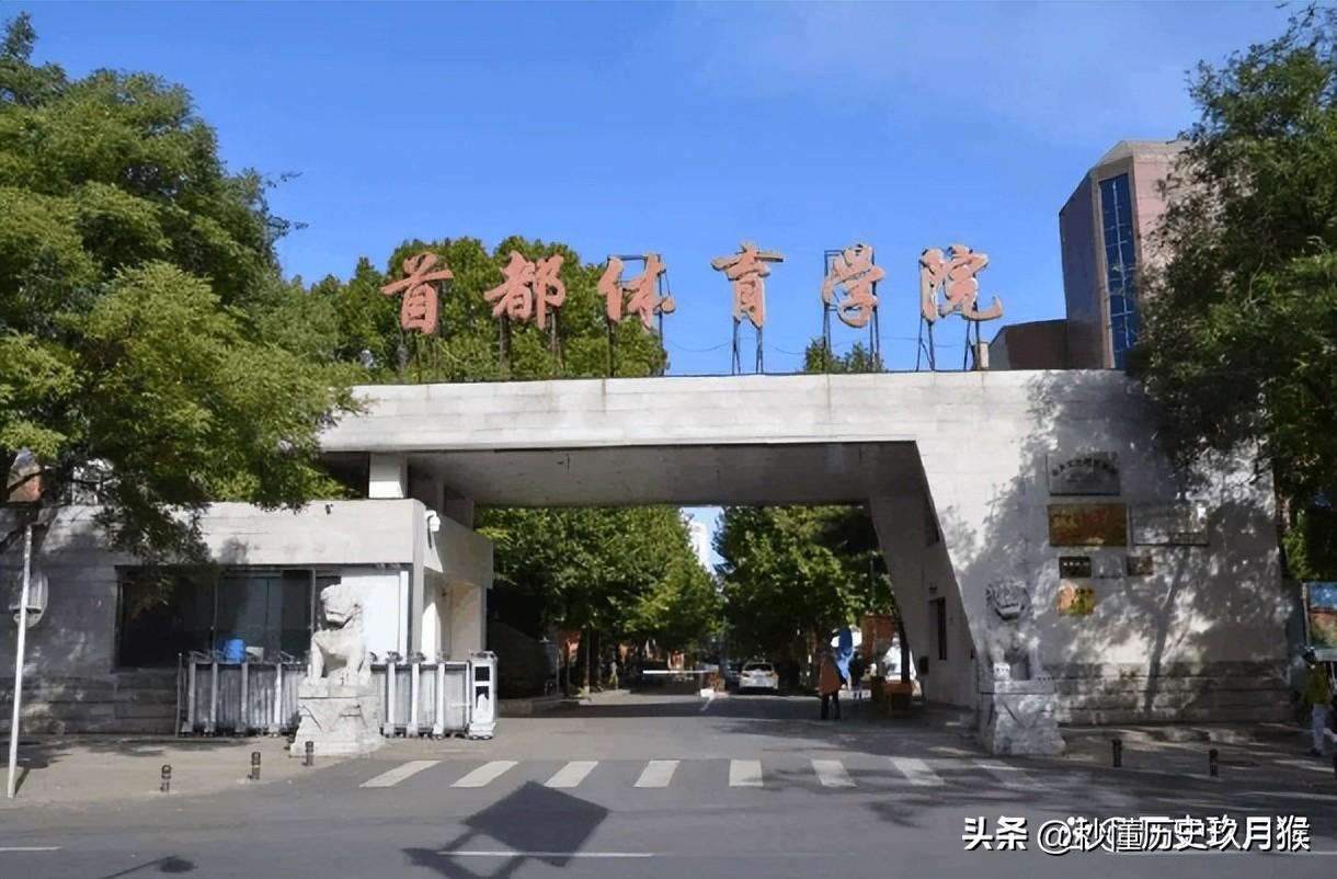 中国体育学校哪个学校比较好_中国体育学校有哪些_中国学校体育