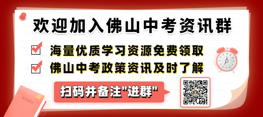 佛山中考户籍生、借读生、社会考生……填报志愿有哪些区别？