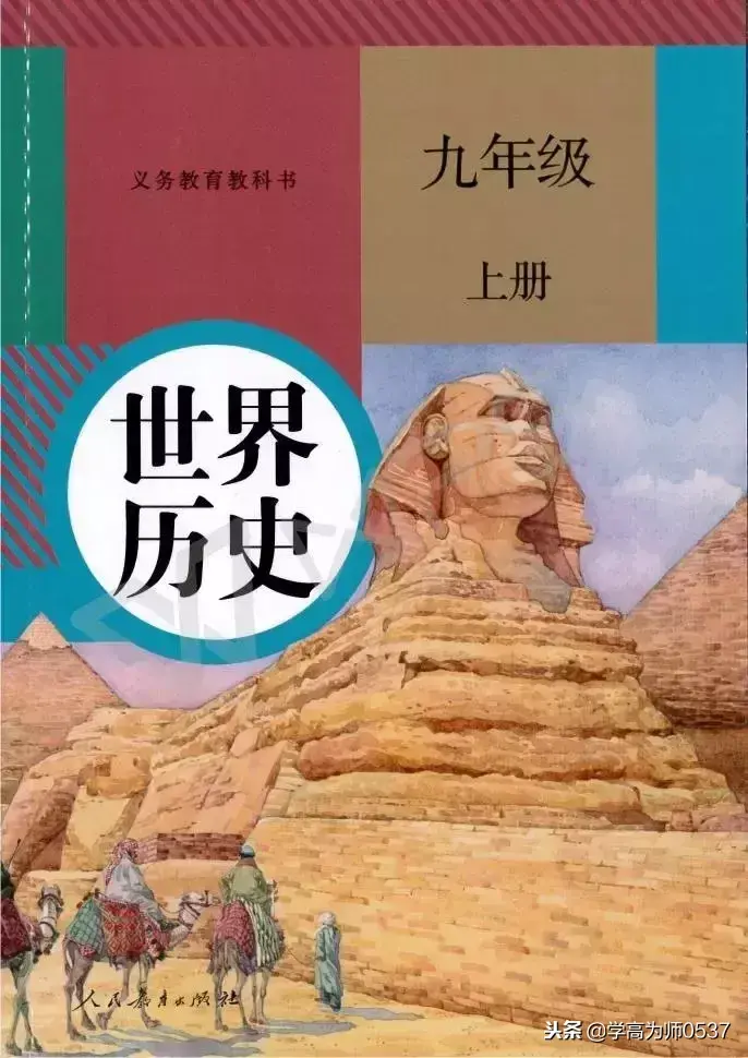 部编版：九上历史《全册速记手册（问答式）》