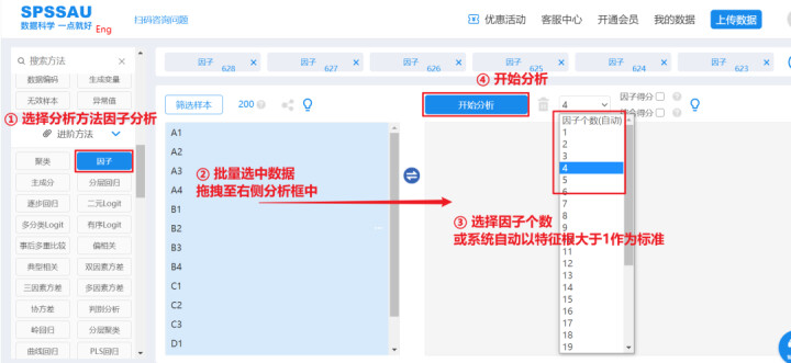 探索性因子分析_探索性因子分析_探索性因子分析