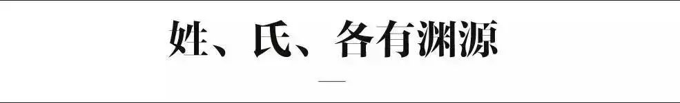 母系社会姓氏最新排名_母系氏族社会姓氏_母系社会的姓