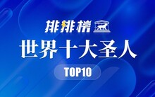 10个著名历史人物_著名历史人物的事迹_历史著名人物介绍