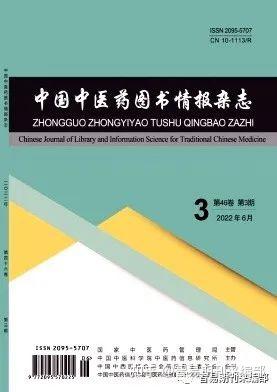 《中国中医药图书情报杂志》期刊简介/投稿方式/杂志社联系方式/期刊征稿通知/杂志稿约