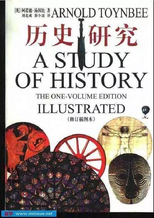 历史研究汤因比pdf百度云_历史研究汤因比读后感_汤因比《历史研究》