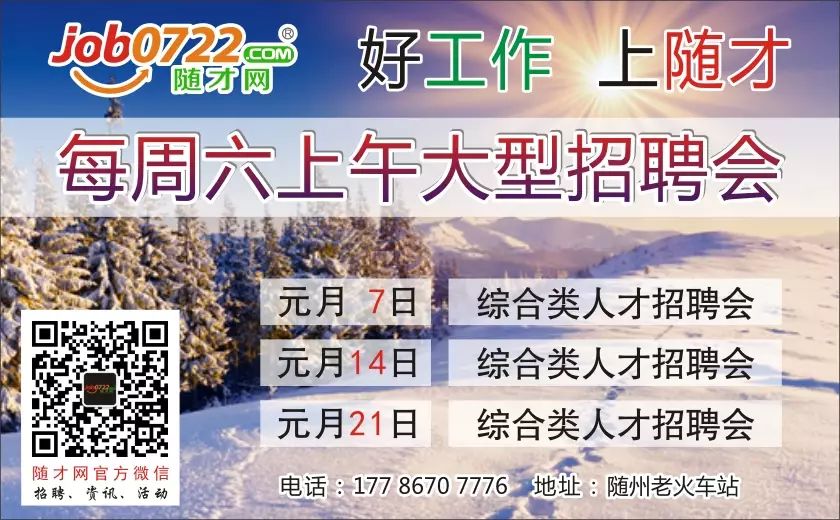 随州市人力资源和社会保障局关于征集2017年随州市市直公益性岗位的公告（图）