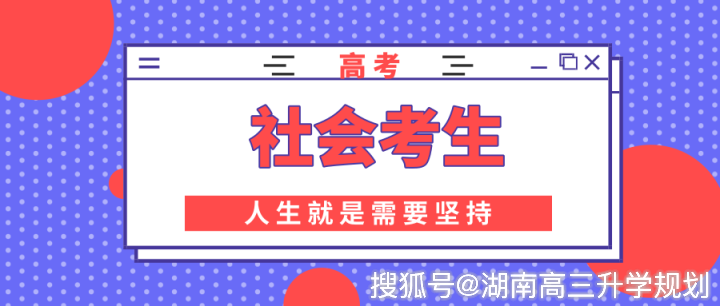 社会考生的性质_社会考生是什么_社会考生的定义