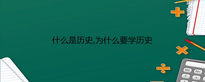 历史的_杂谈历史中的历史_历史朝代顺序表