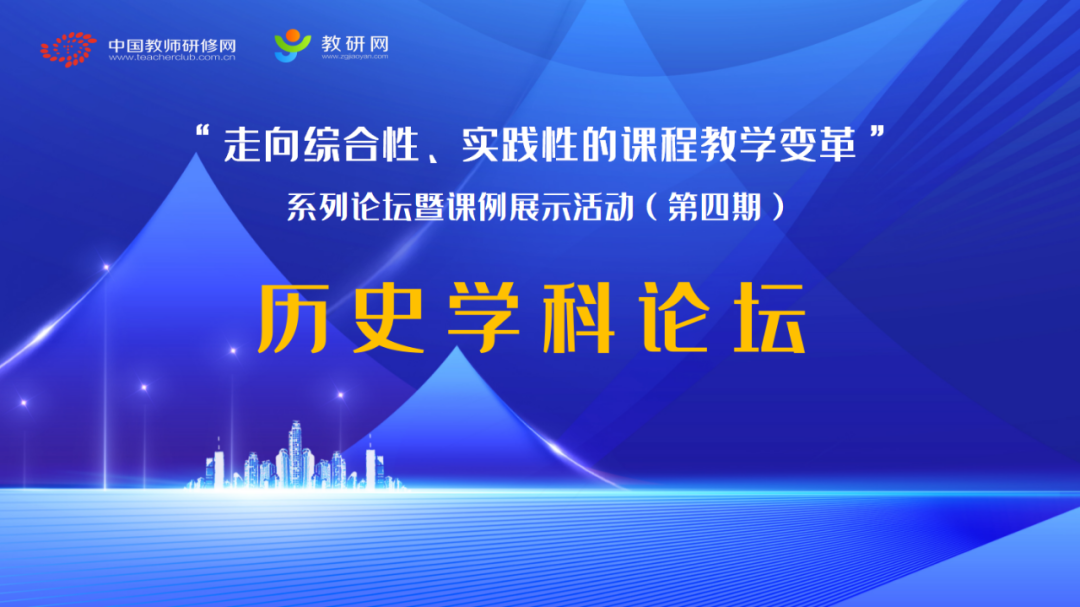 初中历史优秀的校本研修案例_初中历史校本研修个人总结_初中历史校本研修主题