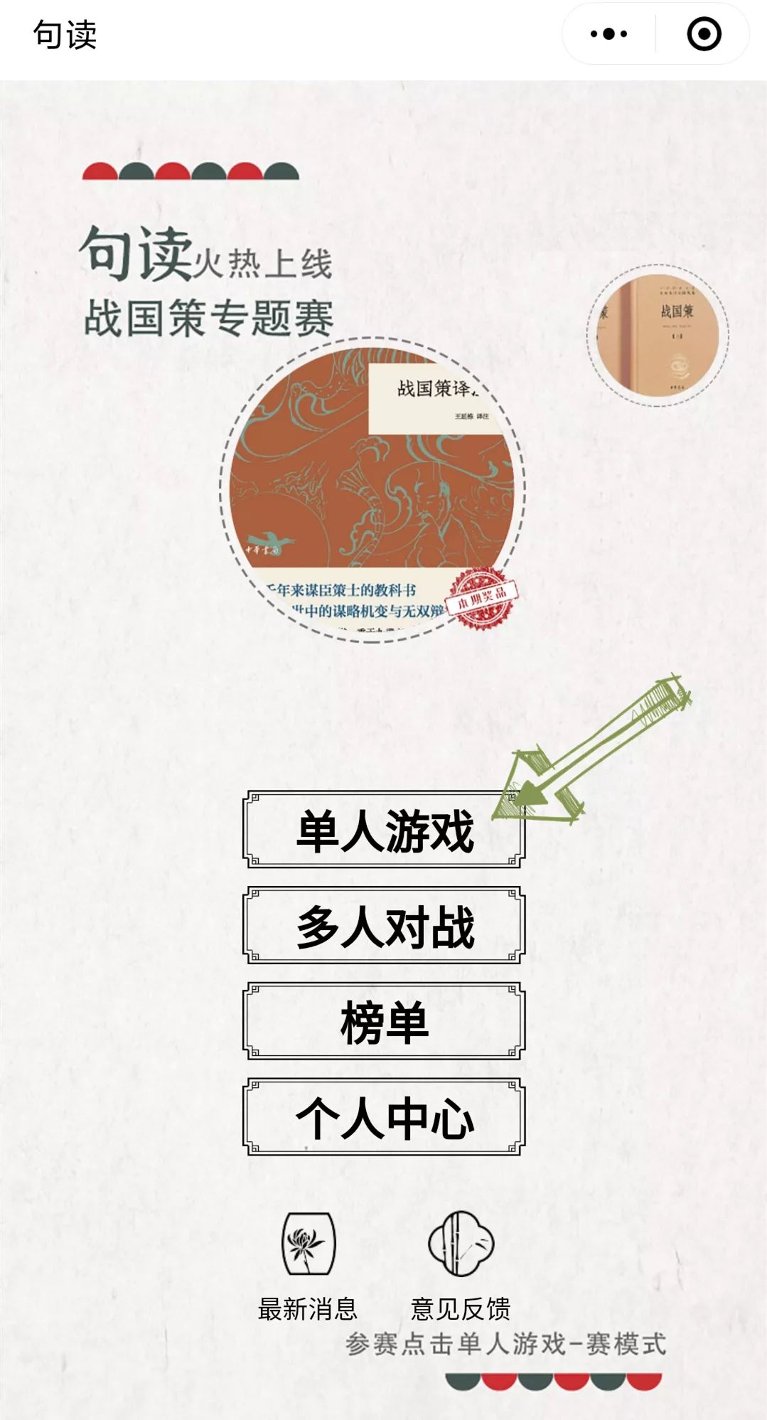 战国策全文_战国策_战国策写的是什么内容
