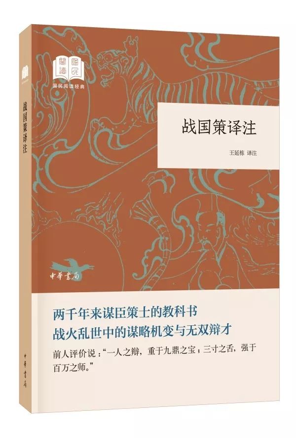 战国策写的是什么内容_战国策全文_战国策