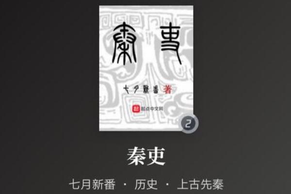 历史完本小说推荐_历史小说完结版_历史小说完本