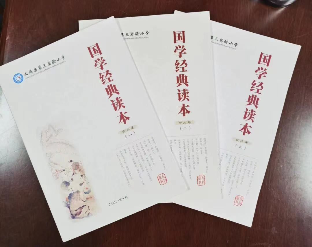 诵读千古美文 弘扬传统文化——记文成县第三实验小学古诗词考级活动