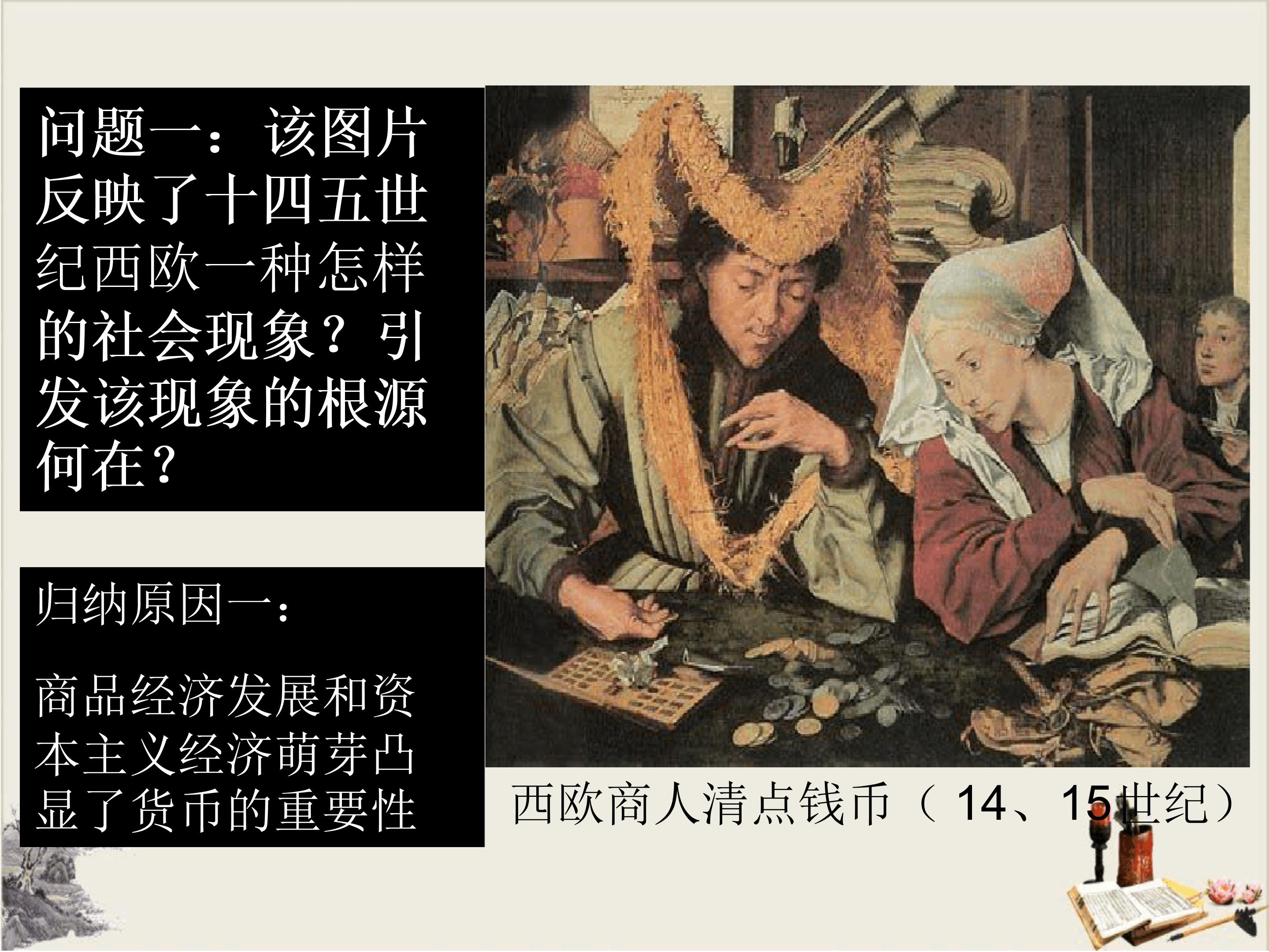 人教部编版历史九年级上探寻新航路课件课件共38张4
