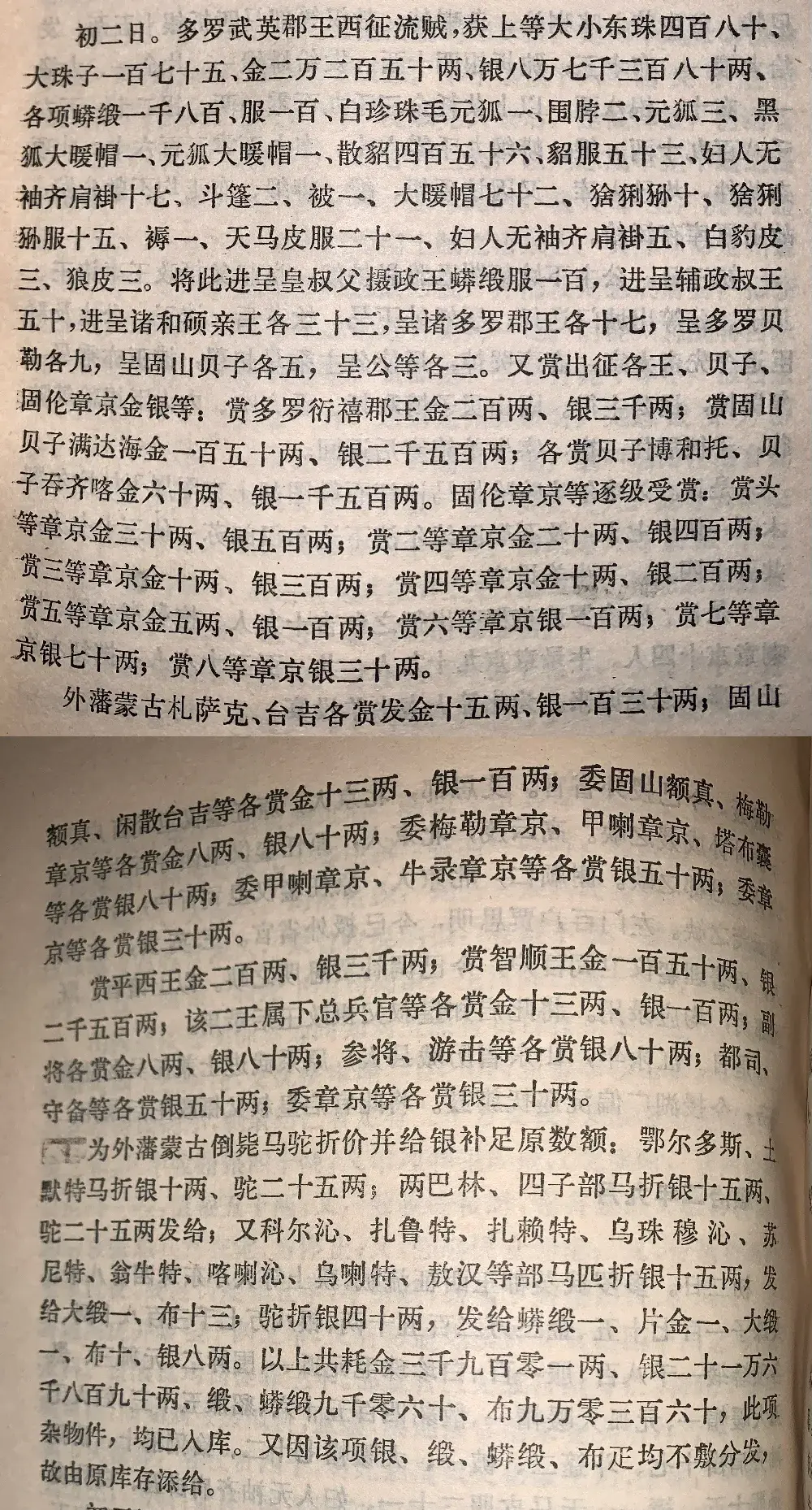 满文月折档_老满文和新满文_满文老档