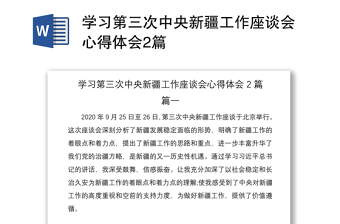 新疆历史研究_新疆历史研究座谈会心得体会_新疆历史研究论文选编