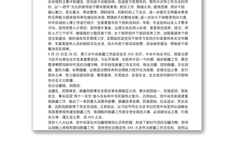 在第三次中央关于新疆工作座谈会上的重要讲话心得体会感悟