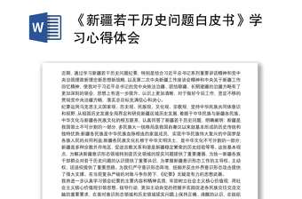 新疆历史研究座谈会心得体会_新疆历史研究论文选编_新疆历史研究