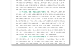 浙江省特色小镇建设经验的普适性问题研究