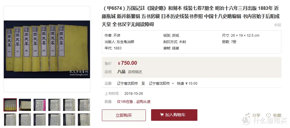 非正常购物研究：上百年的汉文刻本古书，最低只需几十块~ 分享和刻本古书购买经验&书单