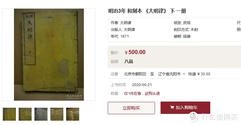 非正常购物研究：上百年的汉文刻本古书，最低只需几十块~ 分享和刻本古书购买经验&书单