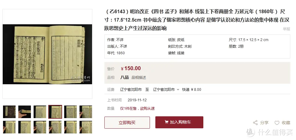 非正常购物研究：上百年的汉文刻本古书，最低只需几十块~ 分享和刻本古书购买经验&书单