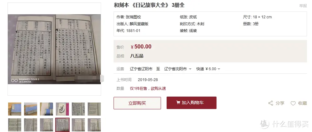 非正常购物研究：上百年的汉文刻本古书，最低只需几十块~ 分享和刻本古书购买经验&书单