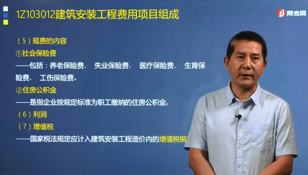 建筑安装工程费中的规费、利润和增值税分别包括哪些内容？