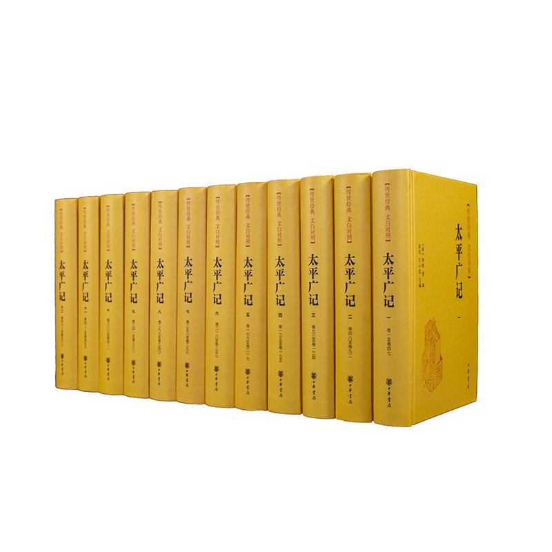 太平广记_太平广记是什么书_太平广记原文及翻译