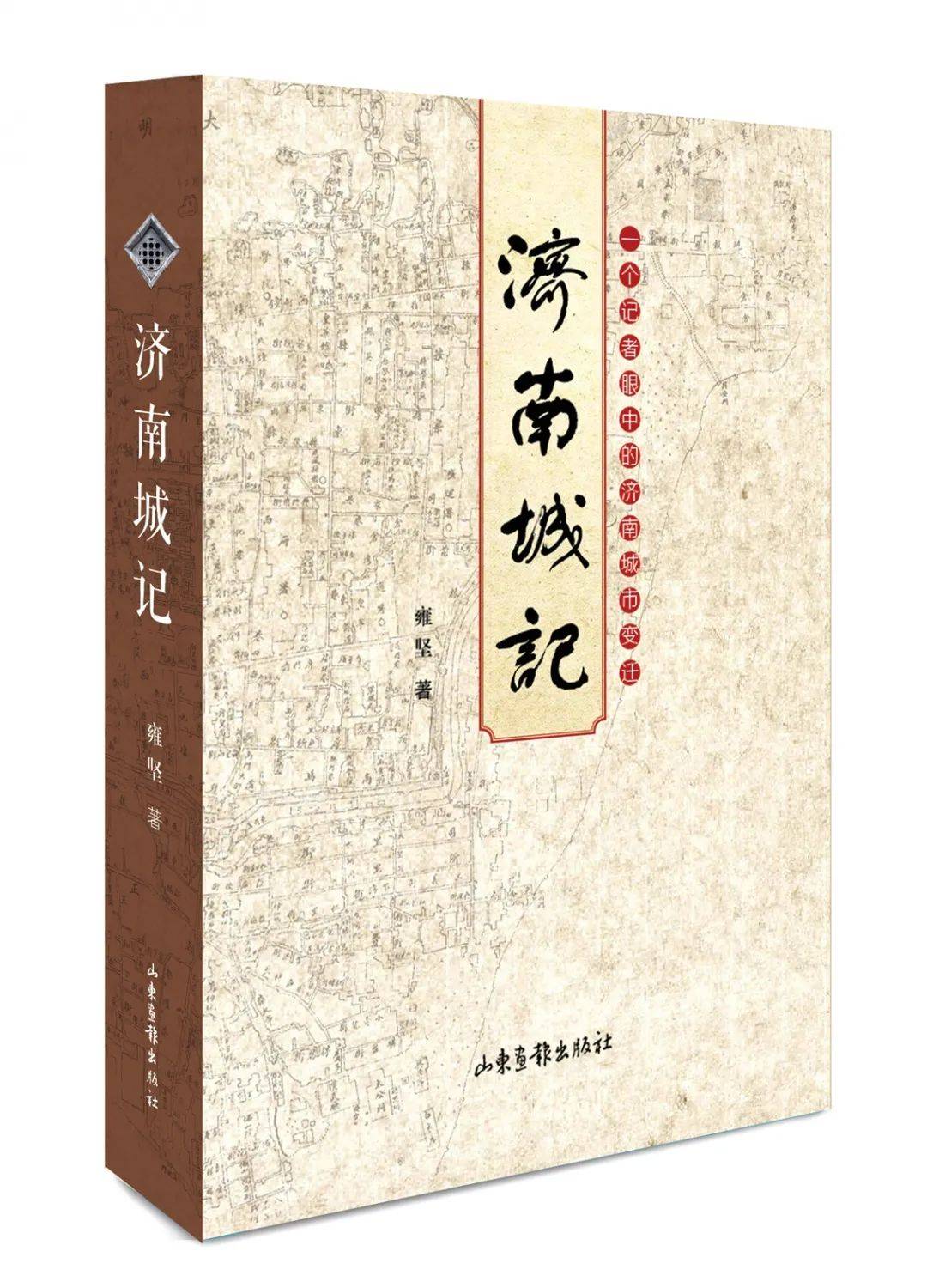 济南文史课_济南文史_济南文史专家张继平