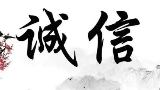 诚信社会包括_诚信是社会主义_什么是诚信社会