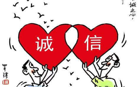 诚信社会包括_诚信是社会主义_什么是诚信社会