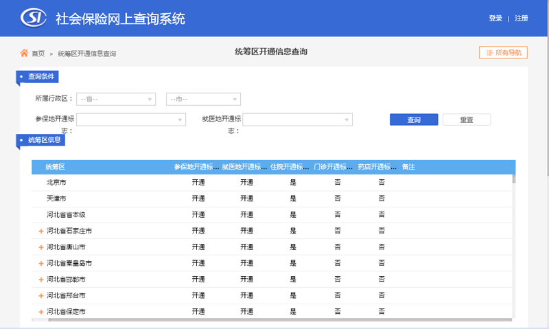 社会保险查询_保险查询社会保险信息_社会保险如何查