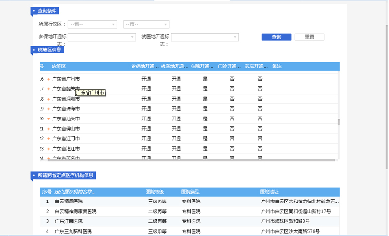 社会保险查询_保险查询社会保险信息_社会保险如何查