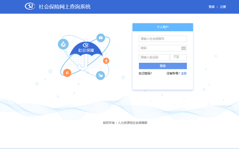 社会保险查询_保险查询社会保险信息_社会保险如何查