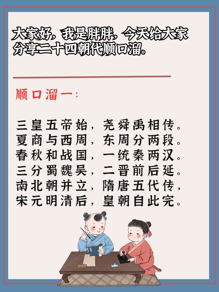 历史朝代顺序表顺口溜_朝代顺序表口诀最简单第二种_朝代顺序表速记口诀