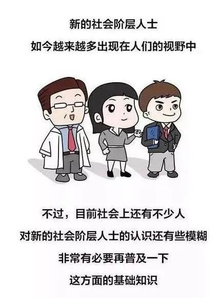 社会新的阶层人士_新的社会阶层人士所在_新的社会阶层人士的重要性