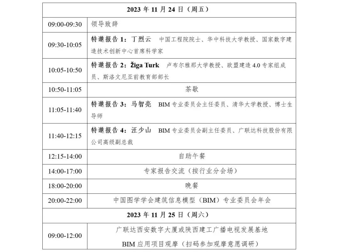 第九届全国BIM学术会议通知（1号通知）