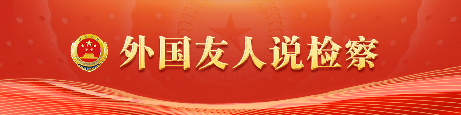 韩国留学生金舜炯：“很欣慰中国刑法第二十条被激活”