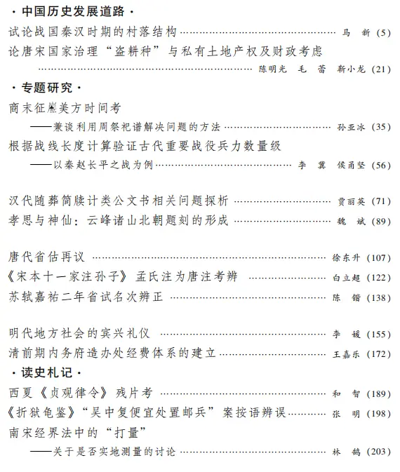 中国历史研究_中国历史的研究_历史研究中国社会科学院